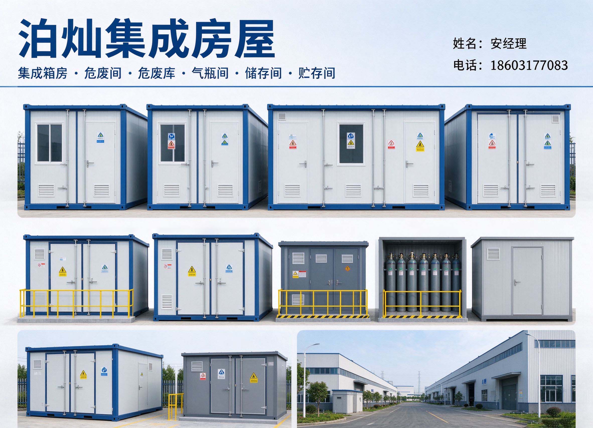 献县企业危废间选型:适配性与服务落地指南